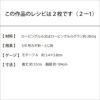 バスケットベスト＜ロービングルル＞（レシピ）