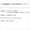 スクエアローズブランケット（レシピ）