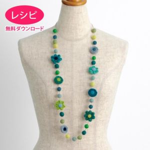【無料ダウンロード】フェルトパーツのミックスネックレス（レシピ）