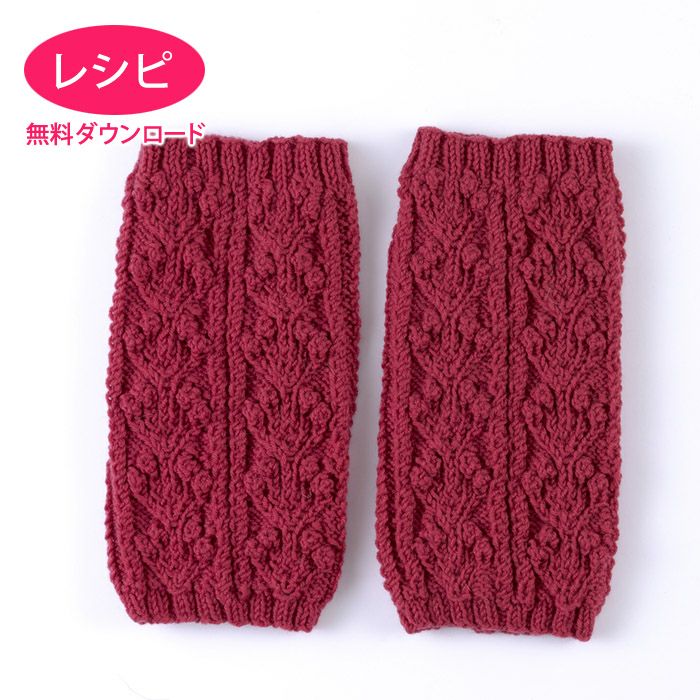無料ダウンロード アランレッグウォーマー ウールスイート レシピ ホビーラホビーレ オンラインショップ