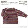 ラグランセーターKids＜パレット＞（レシピ）