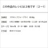 クロスマフラー＜プチネップ＞（レシピ）