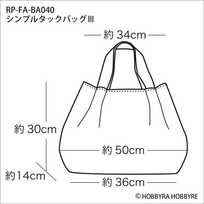 シンプルタックバッグ3（レシピ）