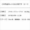 ショルダーバッグ＜プチネップ＞（レシピ）