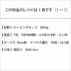 ネコ耳キャップKids（レシピ）