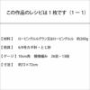 スクエアブランケット＜ロービングルル＞（レシピ）