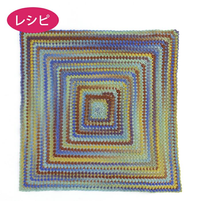 スクエアブランケット＜ロービングルル＞（レシピ） | リバティ 生地