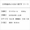 レーシースヌード＜モヘヤフルール＞（レシピ）
