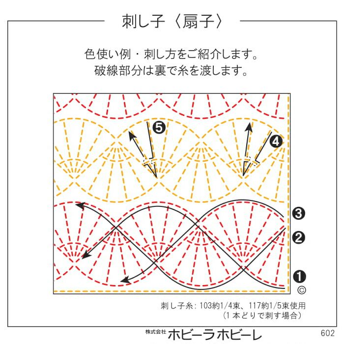 刺し子 扇子