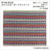 カラフルボーダーブランケット（レシピ）
