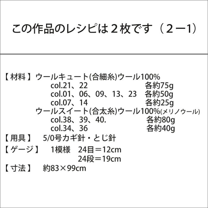 カラフルボーダーブランケット（レシピ）