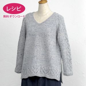【無料ダウンロード】レーシーVネックセーター＜プチネップ＞（レシピ）