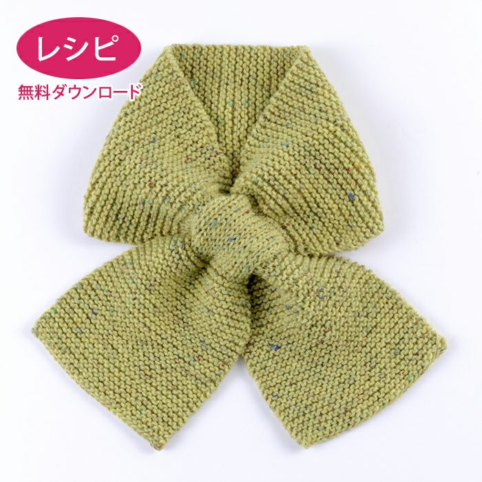 無料ダウンロード クロスマフラーkids レシピ ホビーラホビーレ オンラインショップ