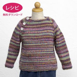 【無料ダウンロード】ラグランセーターKids＜パレット＞（レシピ）