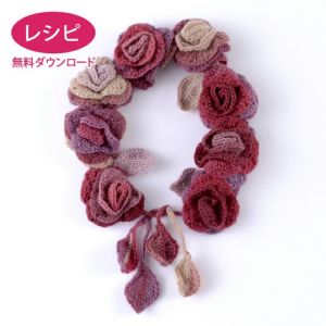 【無料ダウンロード】ローズティペット（レシピ）