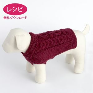 【無料ダウンロード】アランDogsベスト（レシピ）