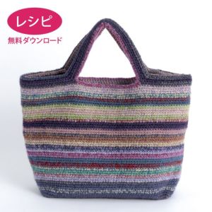 【無料ダウンロード】キッスボーダーバッグ（レシピ）
