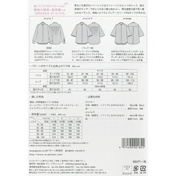 ストレートシャツ 型紙 ホビーラホビーレ オンラインショップ