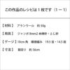 シングルクロススヌード＜アランウール＞（レシピ）