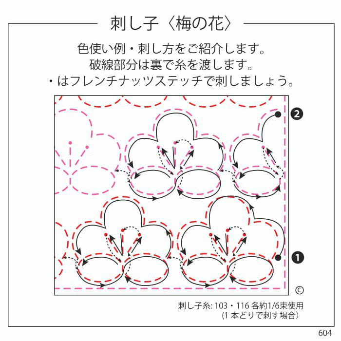 刺し子 梅の花