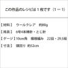 ファンシーリブキャップ＜ウールクレア＞（レシピ）