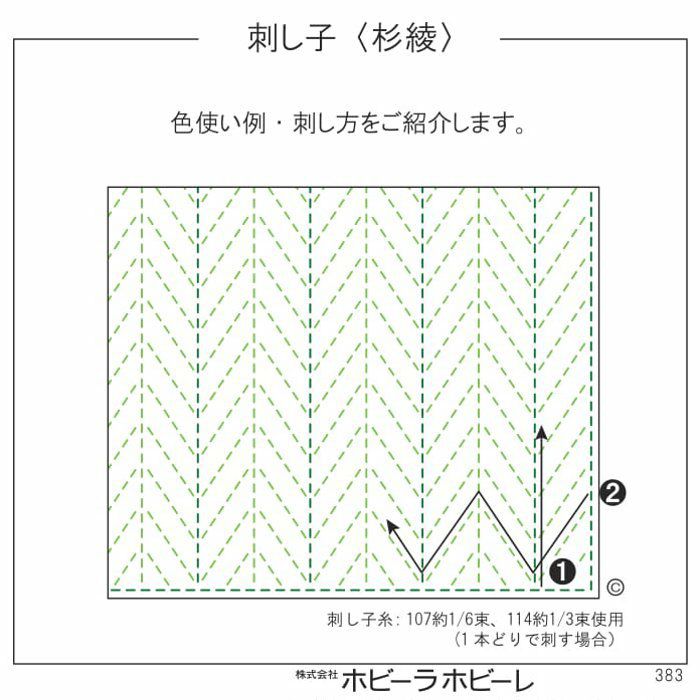 刺し子 杉綾