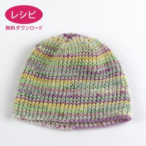 【無料ダウンロード】ファンシーリブキャップ＜ウールクレア＞（レシピ）