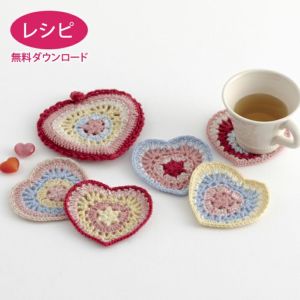 【無料ダウンロード】ハートのコースター（レシピ）