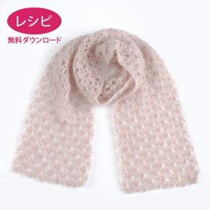 【無料ダウンロード】ハートのマフラー(レシピ)