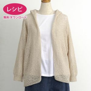 【無料ダウンロード】パーカーカーディガン＜ウールシェイプ＞（レシピ）