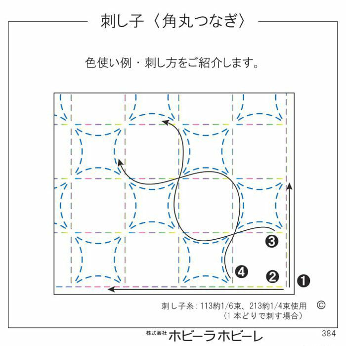 刺し子 角丸つなぎ