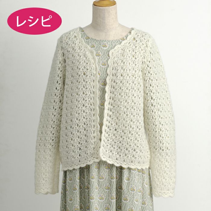 カーディガン＜ファインモヘヤ＞（レシピ） | リバティ 生地、編み物 