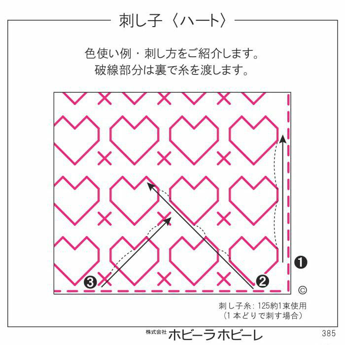 刺し子ふきん（りんご＆ハートのレース）