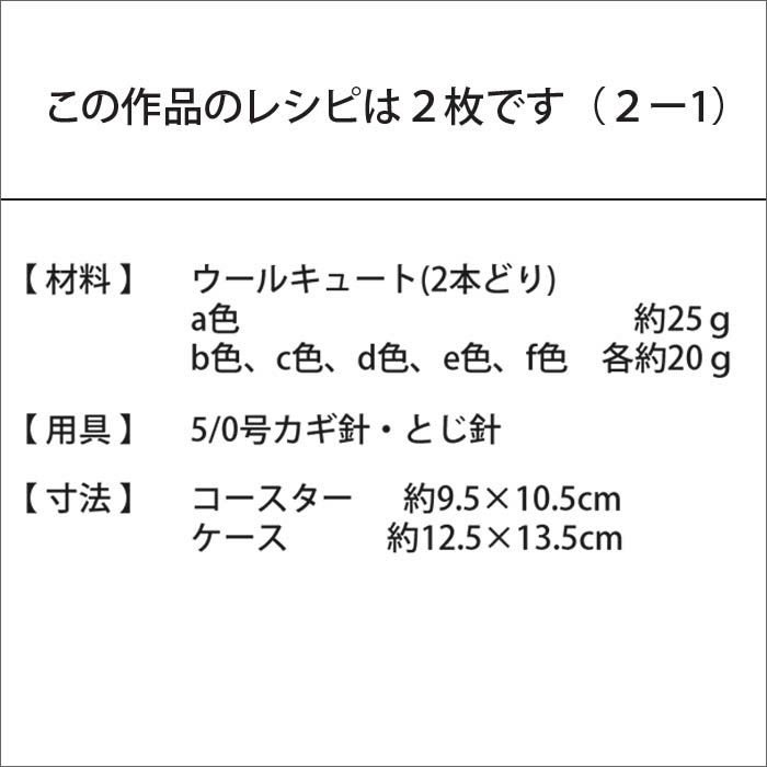 ハートのコースター（レシピ）