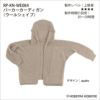 パーカーカーディガン＜ウールシェイプ＞（レシピ）