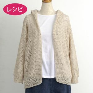 パーカーカーディガン＜ウールシェイプ＞（レシピ）