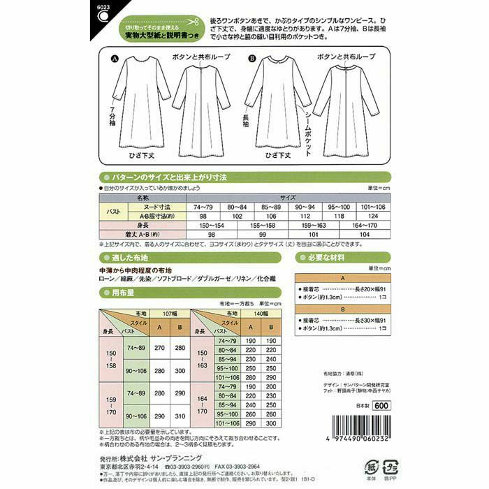 Aラインワンピース（型紙）