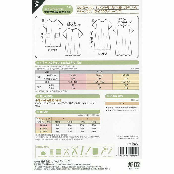 ドルマンスリーブワンピース 型紙 ホビーラホビーレ オンラインショップ