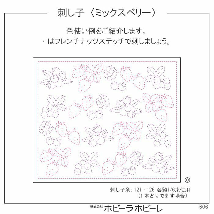 刺し子 ミックスベリー