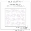 刺し子 ミックスベリー