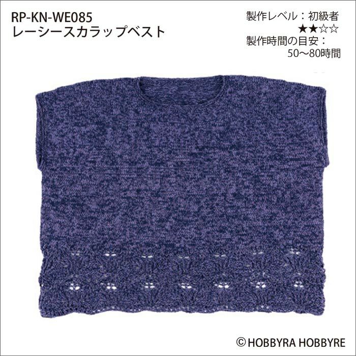 レーシースカラップベスト（レシピ） | リバティ 生地、編み物、刺繍 