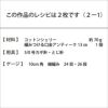 ベリーの口金ポーチ（レシピ）