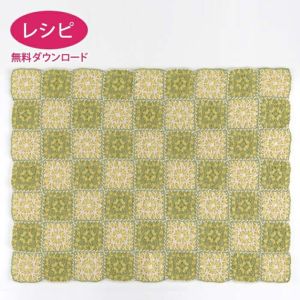 【無料ダウンロード】ミモザのブランケット（レシピ）