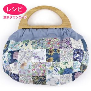 ウッドハンドルバッグ＜パッチワーク＞（レシピ） | リバティ 生地