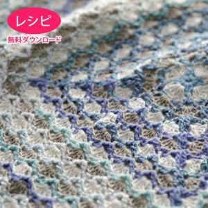 【無料ダウンロード】モザイクスクエアブランケット（レシピ）