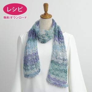 【無料ダウンロード】レーシーストール＜ブリエイマージュ＞（レシピ）