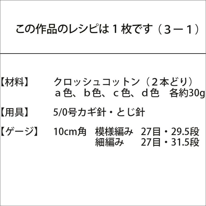 フラットポーチ（レシピ）