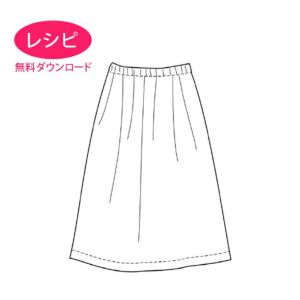 【無料ダウンロード】イージースカート＜75cm＞（レシピ）