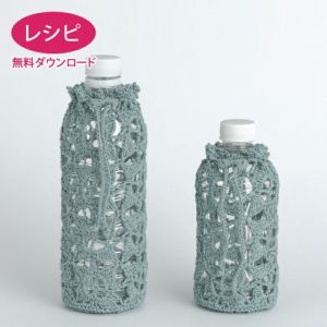 【無料ダウンロード】クローバーボトルホルダー（レシピ）