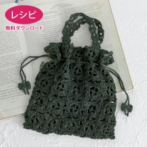 【無料ダウンロード】クローバーバッグ（レシピ）